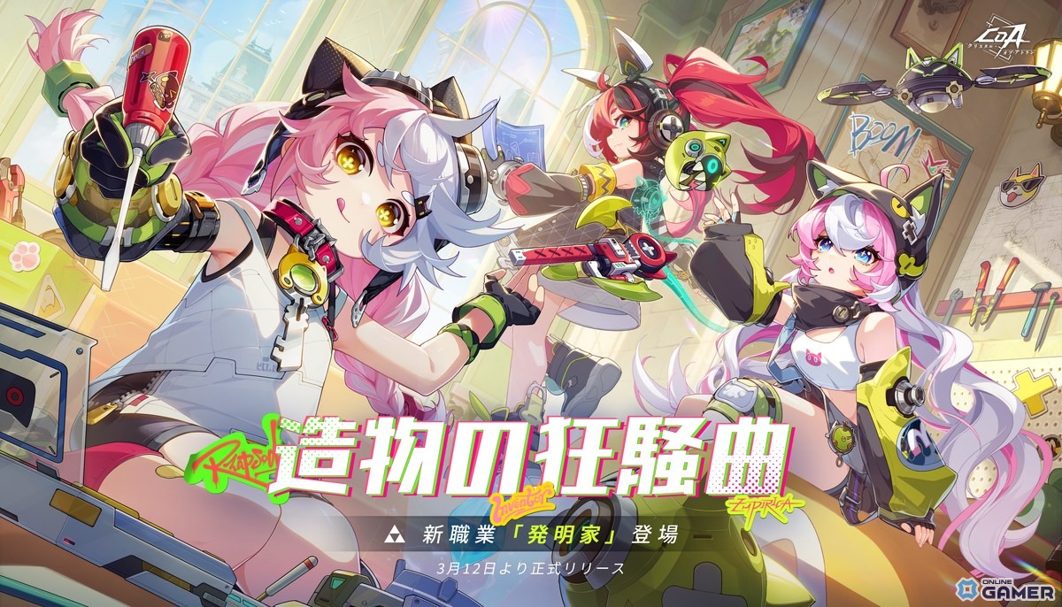 「クリスタル・オブ・アトラン」新職業「発明家」実装！ジョディ参戦＆「武門パンダ」ガチャ開催のスクリーンショット1