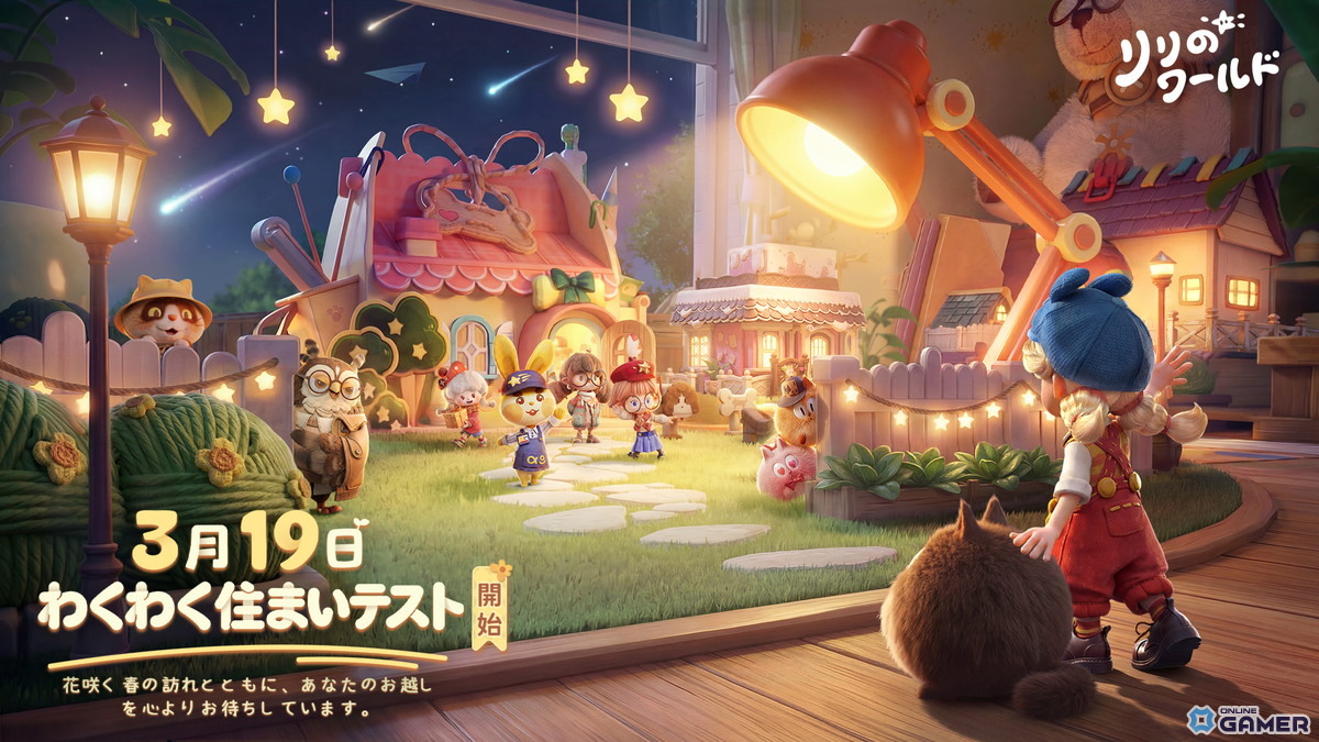 「リリのワールド」CBTが3月19日開始！癒しのミニチュア世界を体験できるライフシミュレーションのスクリーンショット1