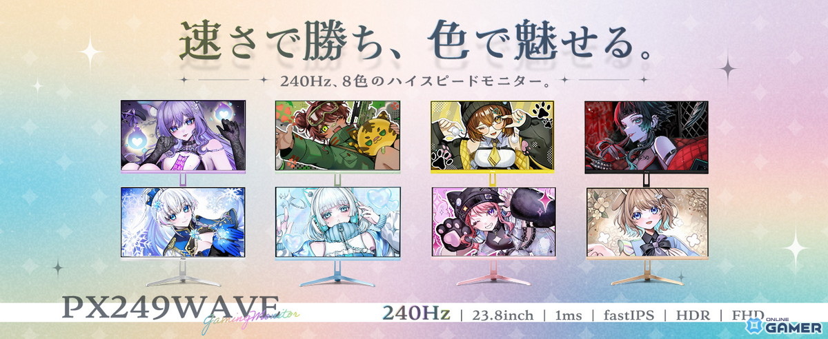 Pixio新ゲーミングモニター「PX249WAVE」登場!240Hz対応23.8インチモデルが全8色で展開のスクリーンショット10