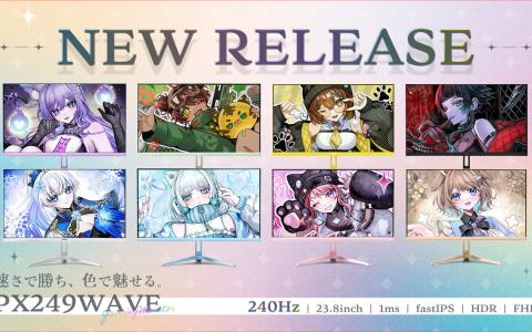 Pixio新ゲーミングモニター「PX249WAVE」登場！240Hz対応23.8インチモデルが全8色で展開