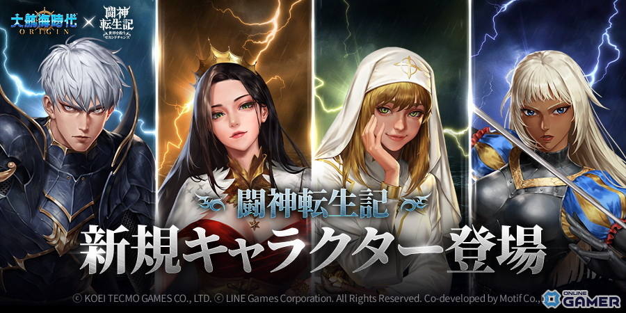 「大航海時代 Origin」×「闘神転生記」コラボ開催!ゼフィールがS級提督として参戦のスクリーンショット1