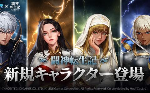 「大航海時代 Origin」×「闘神転生記」コラボ開催！ゼフィールがS級提督として参戦