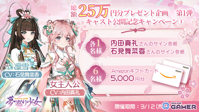 RPG「夢巡り少女～異世界宮廷綺譚～」事前登録開始！総額25万円のXキャンペーン開催のスクリーンショット2