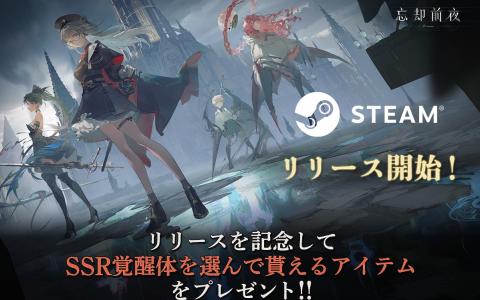 「忘却前夜」Steam版が本日リリース！PCで楽しめるコズミックホラー系カードRPG