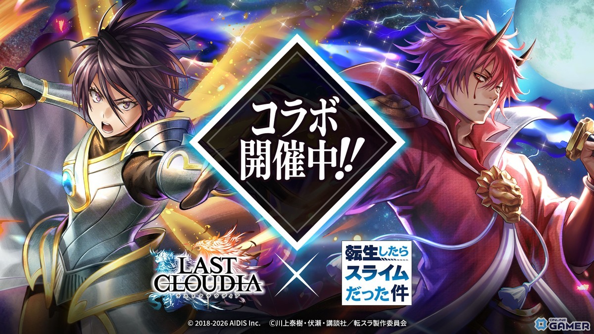 「ラストクラウディア」×「転生したらスライムだった件」コラボ開催！ヒナタ・サカグチが新ユニットで登場のスクリーンショット3