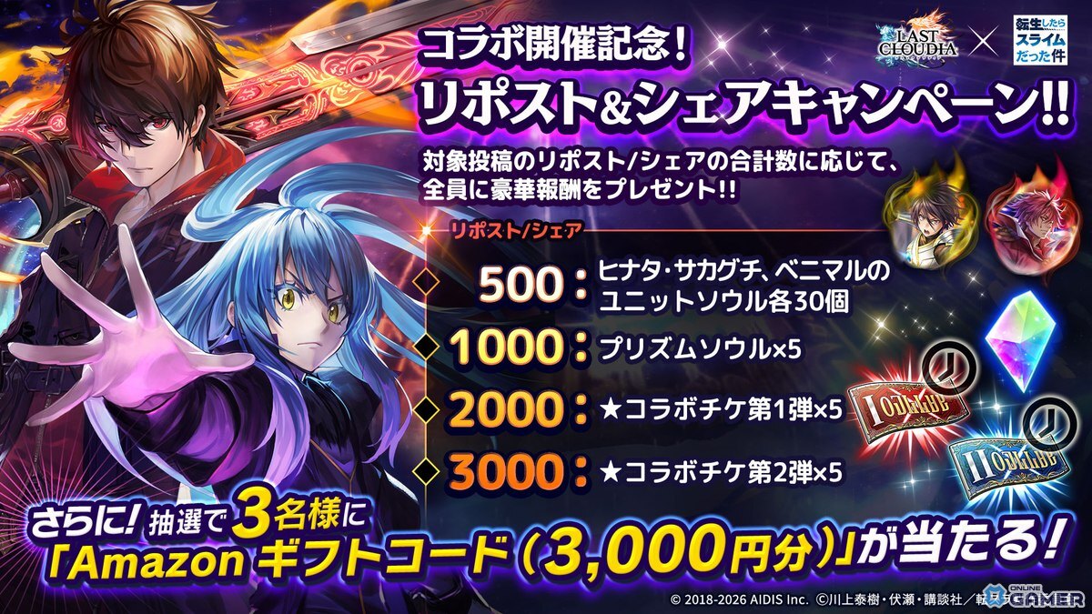 「ラストクラウディア」×「転生したらスライムだった件」コラボ開催！ヒナタ・サカグチが新ユニットで登場のスクリーンショット10