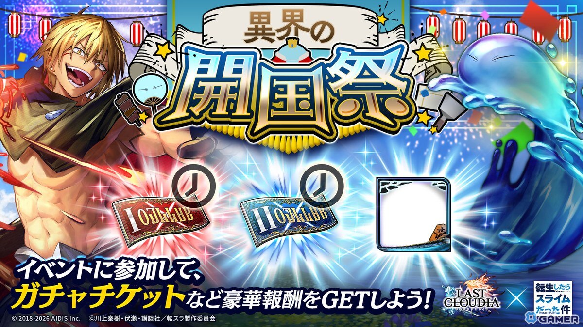 「ラストクラウディア」×「転生したらスライムだった件」コラボ開催！ヒナタ・サカグチが新ユニットで登場のスクリーンショット5