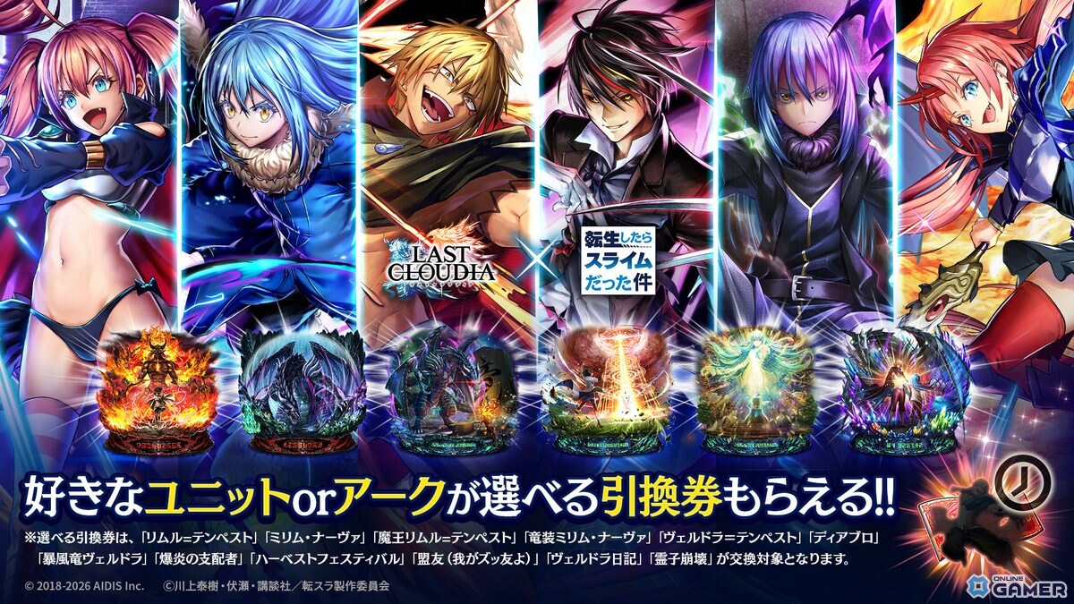 「ラストクラウディア」×「転生したらスライムだった件」コラボ開催！ヒナタ・サカグチが新ユニットで登場のスクリーンショット6