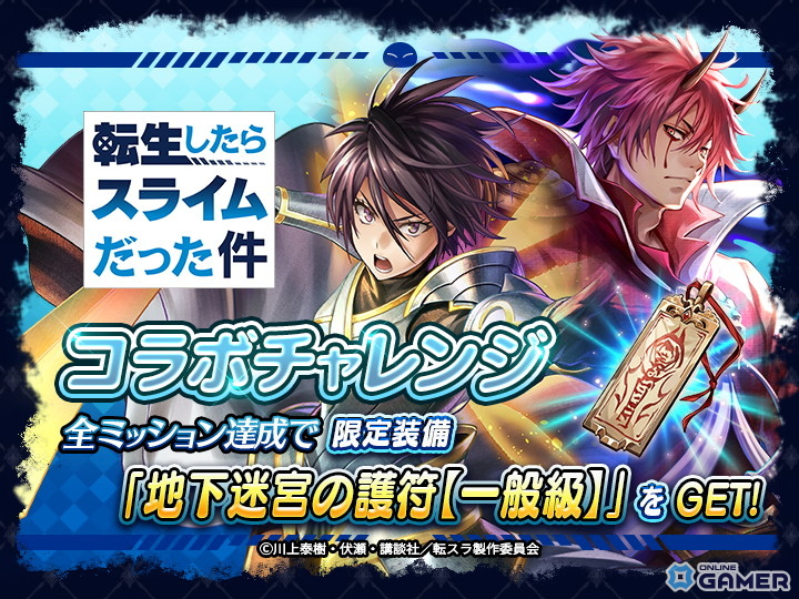 「ラストクラウディア」×「転生したらスライムだった件」コラボ開催！ヒナタ・サカグチが新ユニットで登場のスクリーンショット7