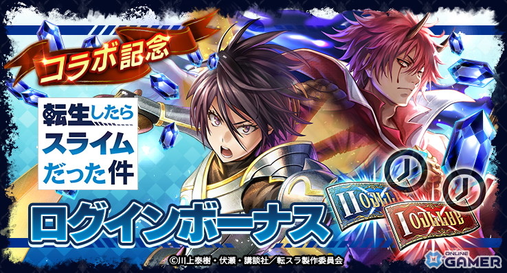 「ラストクラウディア」×「転生したらスライムだった件」コラボ開催！ヒナタ・サカグチが新ユニットで登場のスクリーンショット8