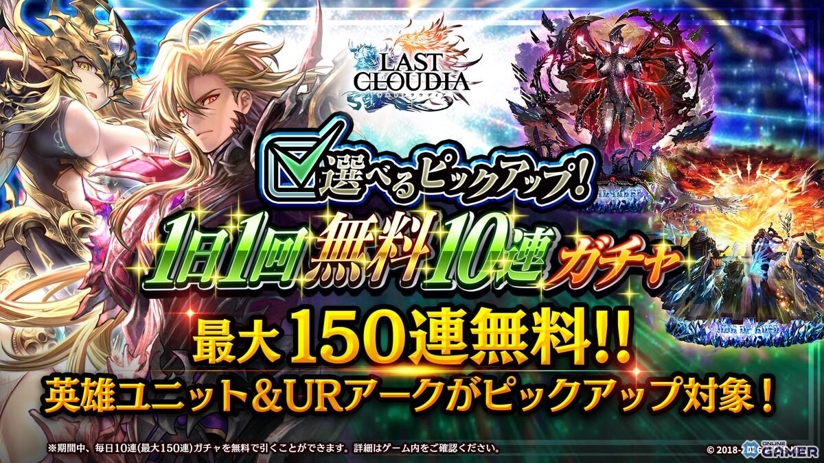 「ラストクラウディア」×「転生したらスライムだった件」コラボ開催！ヒナタ・サカグチが新ユニットで登場のスクリーンショット9