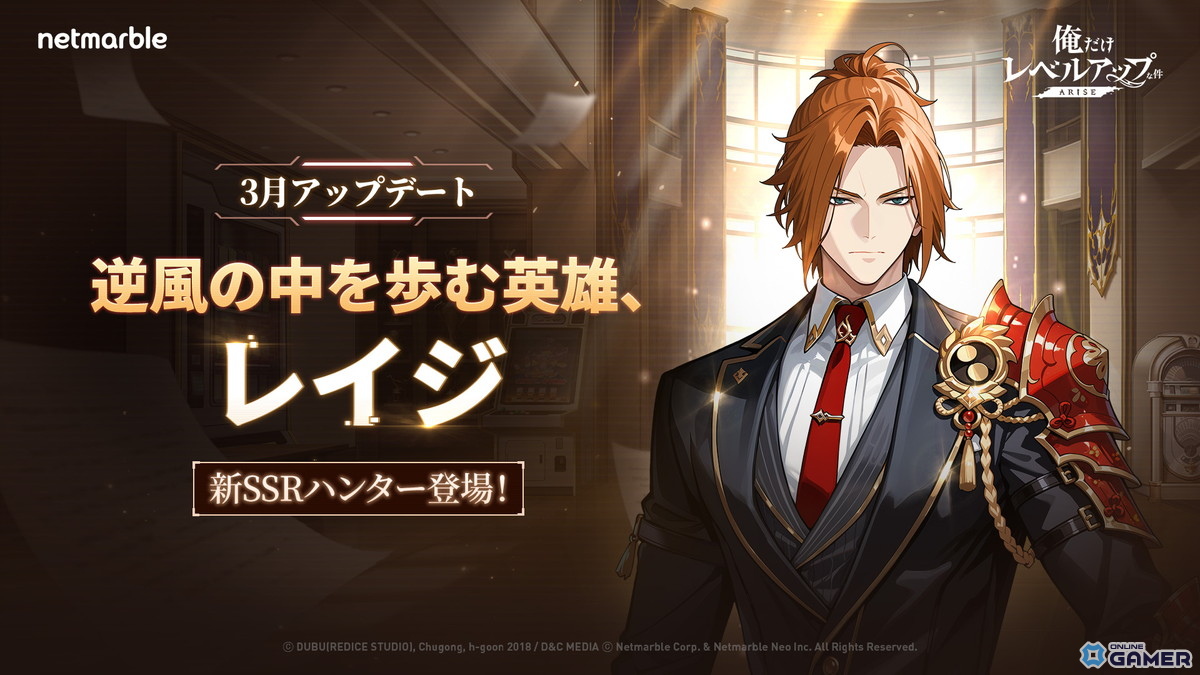 「俺だけレベルアップな件：ARISE」新SSRハンター「レイジ」実装！新ダンジョンやギルドボスも追加のスクリーンショット1