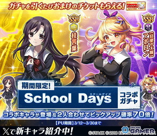 「神姫PROJECT」×「School Days」コラボ開催！桂言葉がSSR神姫として登場のスクリーンショット1