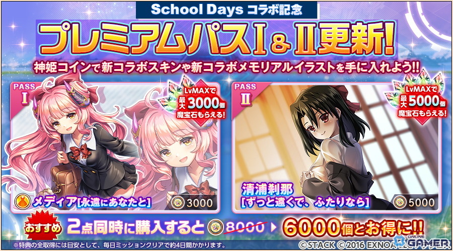 「神姫PROJECT」×「School Days」コラボ開催！桂言葉がSSR神姫として登場のスクリーンショット4