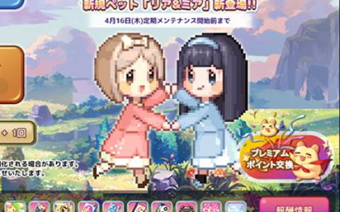 「トキメキファンタジー ラテール」大型アップデート「ハピネス」実装！新ダンジョン2種追加