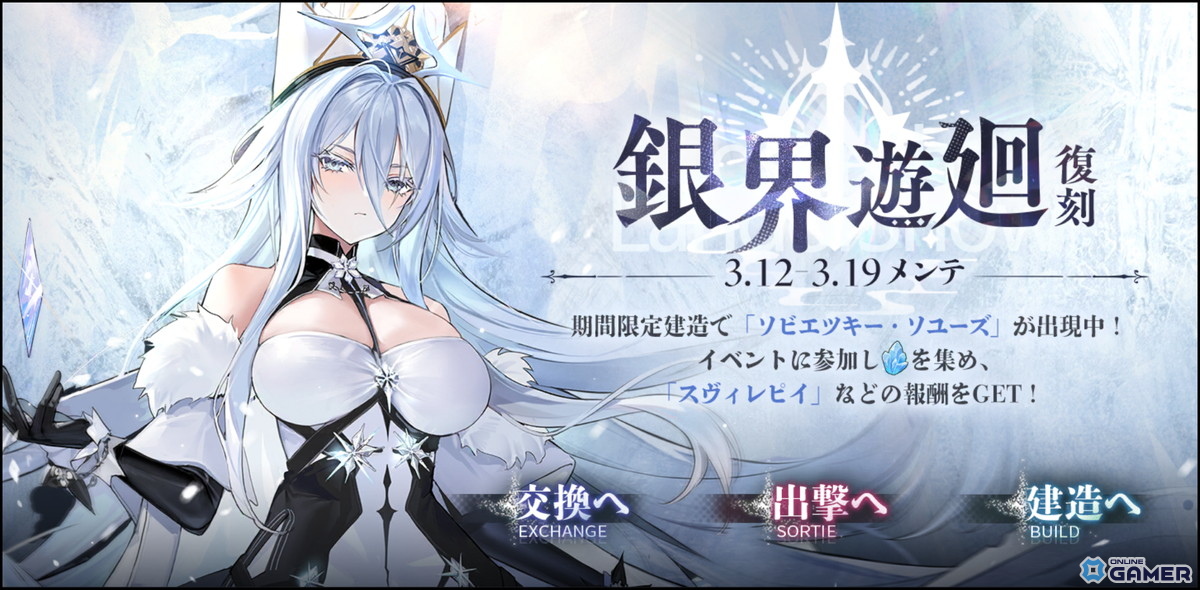 「アズールレーン」イベント「銀界遊廻」復刻開催！UR「ソビエツキー・ソユーズ」らが限定建造で再登場のスクリーンショット1