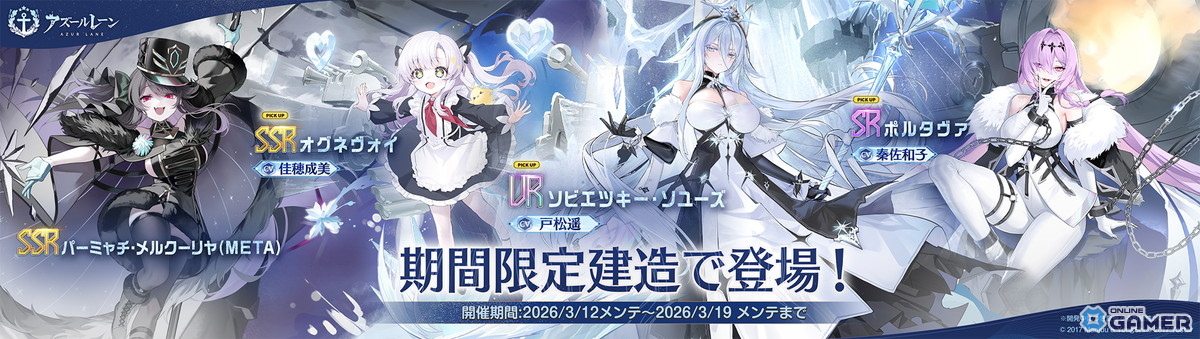 「アズールレーン」イベント「銀界遊廻」復刻開催！UR「ソビエツキー・ソユーズ」らが限定建造で再登場のスクリーンショット6