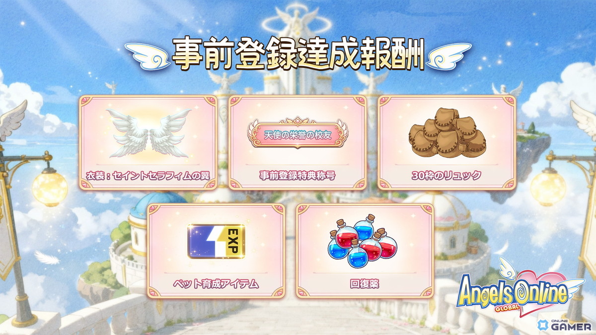 「エンジェルズオンライン グローバル」Steamストアページ公開―グローバル事前登録キャンペーン開始のスクリーンショット3