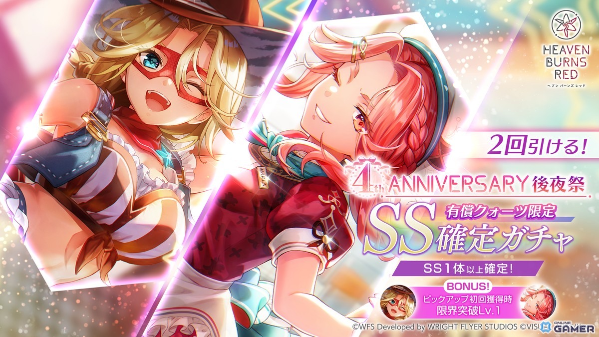 「ヘブンバーンズレッド」4周年後夜祭ログインボーナス開催！最大ガチャチケット20枚＆SSキャロル・マリア登場のスクリーンショット5