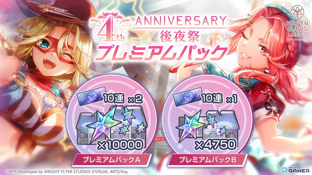 「ヘブンバーンズレッド」4周年後夜祭ログインボーナス開催！最大ガチャチケット20枚＆SSキャロル・マリア登場のスクリーンショット6