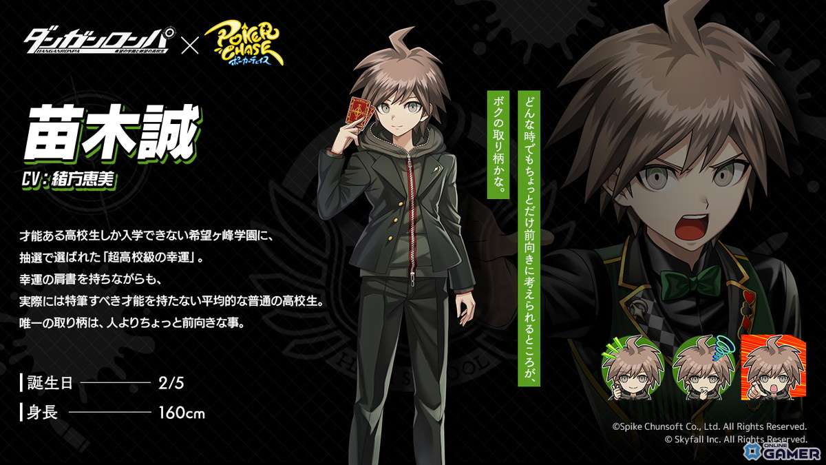 「苗木誠（CV:緒方恵美）」