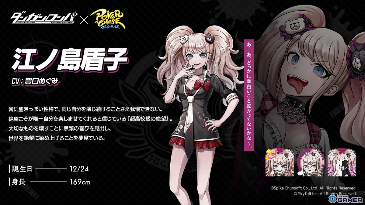 「江ノ島盾子（CV:豊口めぐみ）」