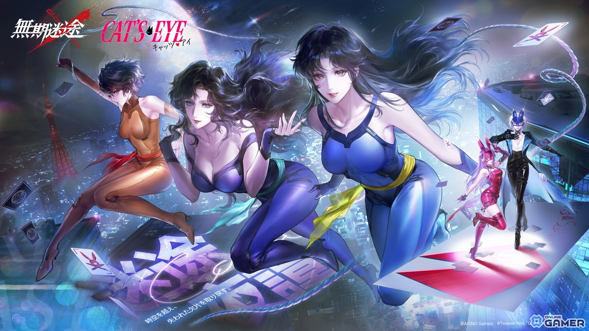 「無期迷途」×「キャッツ・アイ」コラボ開催！来生瞳・来生泪・来生愛が限定コンビクトで登場のスクリーンショット1