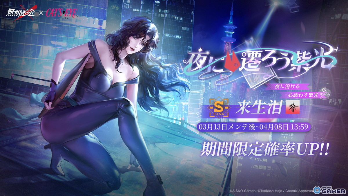 「無期迷途」×「キャッツ・アイ」コラボ開催！来生瞳・来生泪・来生愛が限定コンビクトで登場のスクリーンショット6