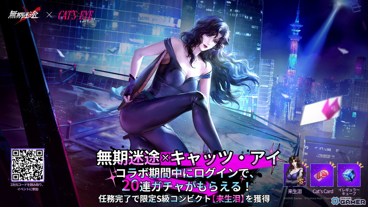 「無期迷途」×「キャッツ・アイ」コラボ開催！来生瞳・来生泪・来生愛が限定コンビクトで登場のスクリーンショット7