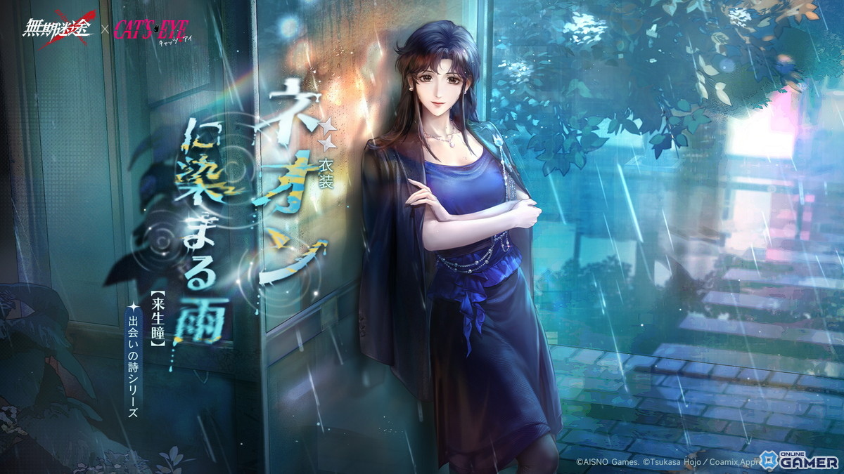 「無期迷途」×「キャッツ・アイ」コラボ開催！来生瞳・来生泪・来生愛が限定コンビクトで登場のスクリーンショット8