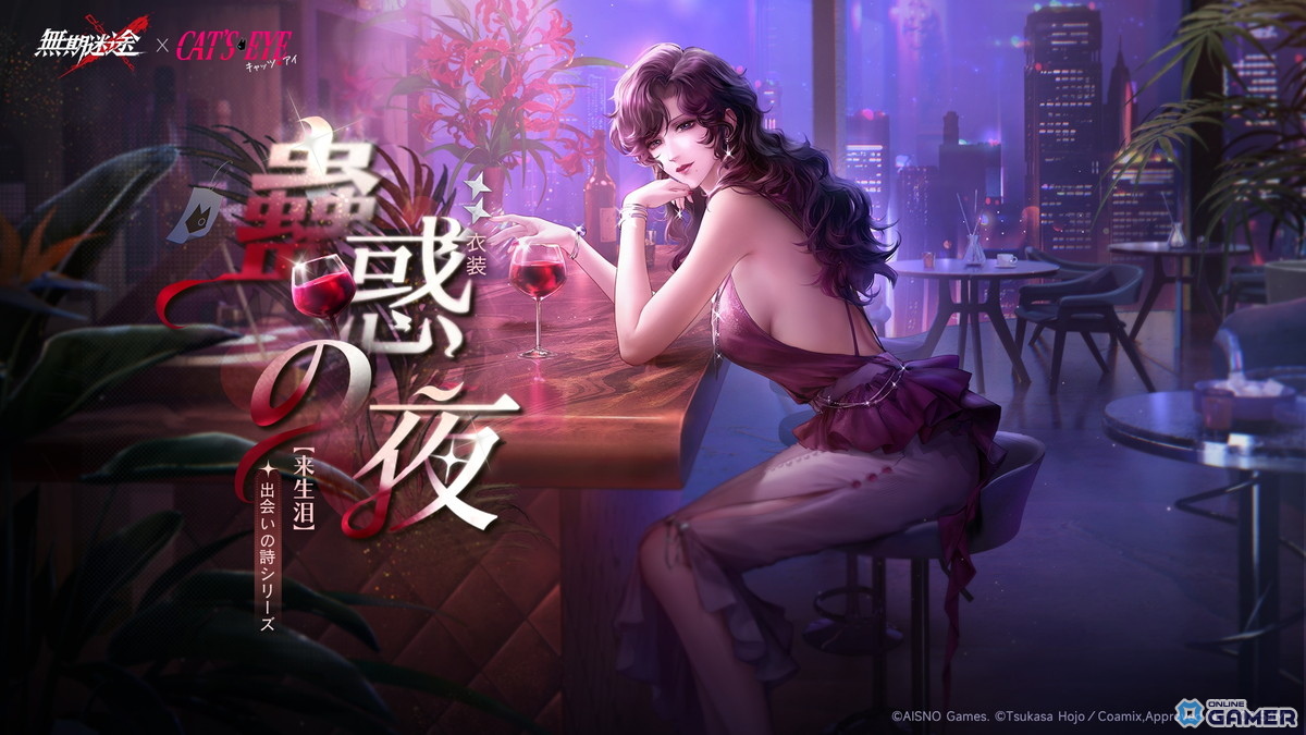 「無期迷途」×「キャッツ・アイ」コラボ開催！来生瞳・来生泪・来生愛が限定コンビクトで登場のスクリーンショット9