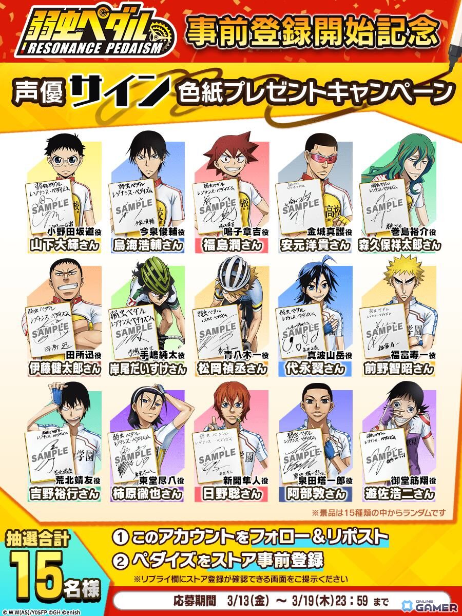 「弱虫ペダル レゾナンス・ペダイズム」事前登録開始！声優サイン色紙が当たるキャンペーン開催のスクリーンショット2