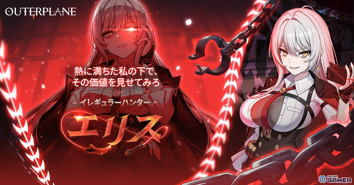 「アウタープレーン」新キャラ「エリス」登場！イベント「E組のエリス先生」追加の大型アップデート実施のスクリーンショット1