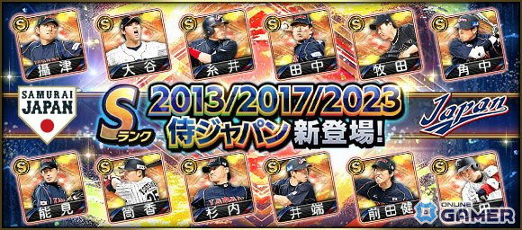 「プロ野球スピリッツA」大谷翔平・田中将大ら登場―2013/2017/2023侍ジャパンセレクション開催のスクリーンショット13