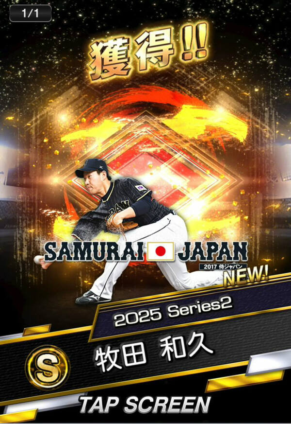 「プロ野球スピリッツA」大谷翔平・田中将大ら登場―2013/2017/2023侍ジャパンセレクション開催のスクリーンショット11
