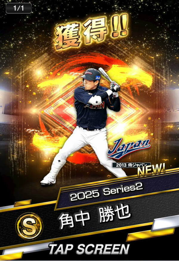 「プロ野球スピリッツA」大谷翔平・田中将大ら登場―2013/2017/2023侍ジャパンセレクション開催のスクリーンショット12