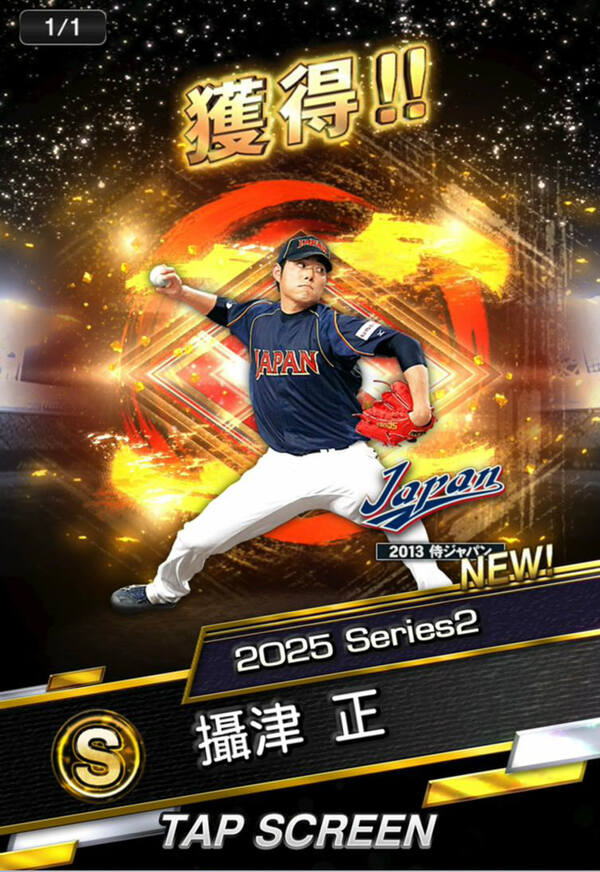 「プロ野球スピリッツA」大谷翔平・田中将大ら登場―2013/2017/2023侍ジャパンセレクション開催のスクリーンショット1