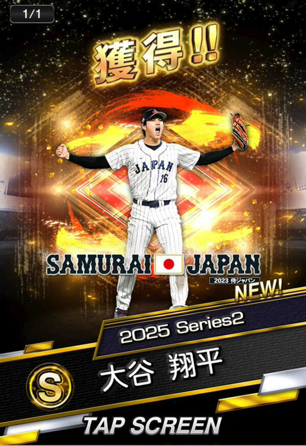「プロ野球スピリッツA」大谷翔平・田中将大ら登場―2013/2017/2023侍ジャパンセレクション開催のスクリーンショット2