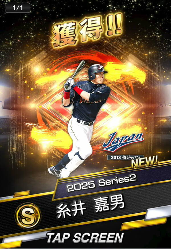 「プロ野球スピリッツA」大谷翔平・田中将大ら登場―2013/2017/2023侍ジャパンセレクション開催のスクリーンショット3