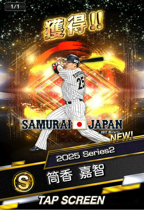 「プロ野球スピリッツA」大谷翔平・田中将大ら登場―2013/2017/2023侍ジャパンセレクション開催のスクリーンショット5
