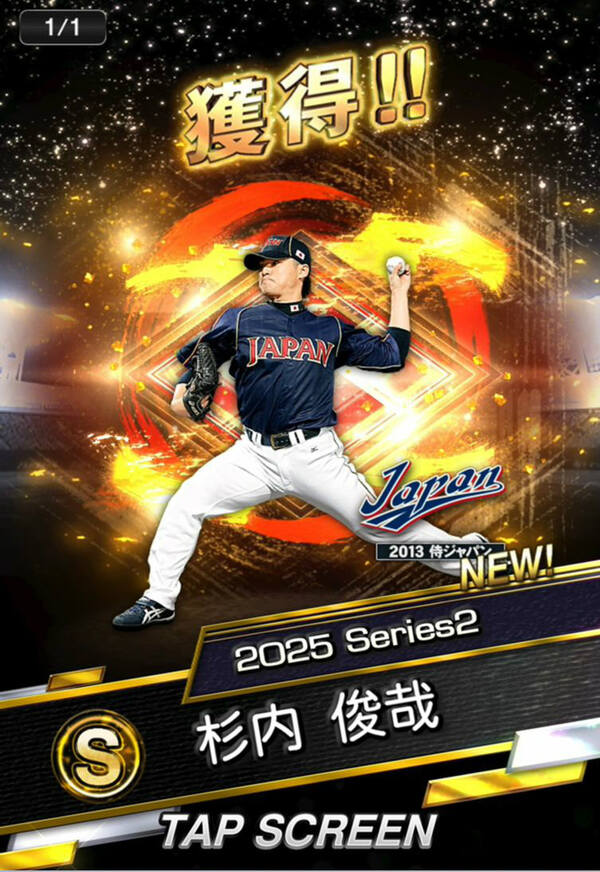 「プロ野球スピリッツA」大谷翔平・田中将大ら登場―2013/2017/2023侍ジャパンセレクション開催のスクリーンショット6