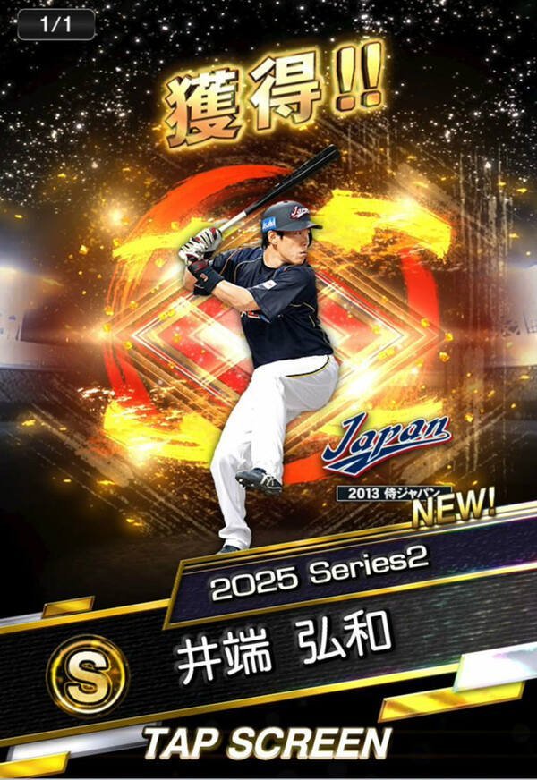 「プロ野球スピリッツA」大谷翔平・田中将大ら登場―2013/2017/2023侍ジャパンセレクション開催のスクリーンショット7