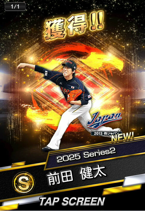 「プロ野球スピリッツA」大谷翔平・田中将大ら登場―2013/2017/2023侍ジャパンセレクション開催のスクリーンショット8