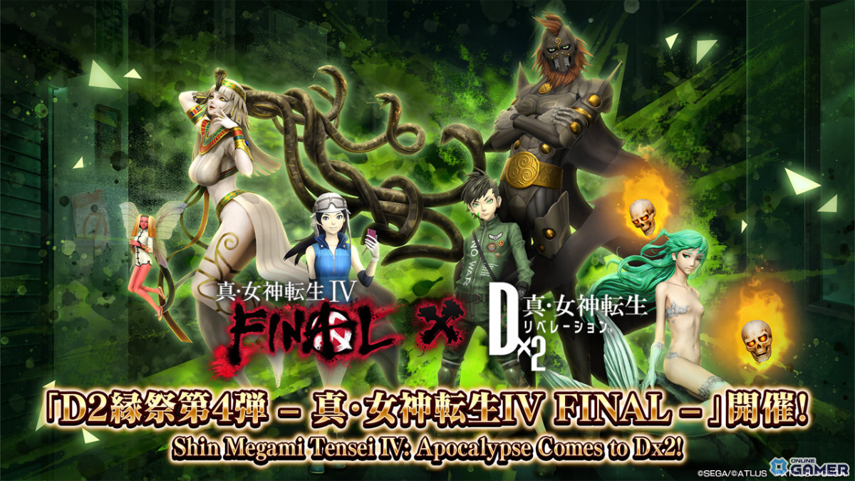 「D2メガテン」ナナシ＆アサヒ参戦！「真・女神転生IV FINAL」コラボ縁祭第4弾開催のスクリーンショット8