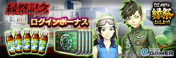 「D2メガテン」ナナシ＆アサヒ参戦！「真・女神転生IV FINAL」コラボ縁祭第4弾開催のスクリーンショット13