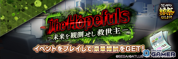 「D2メガテン」ナナシ＆アサヒ参戦！「真・女神転生IV FINAL」コラボ縁祭第4弾開催のスクリーンショット12