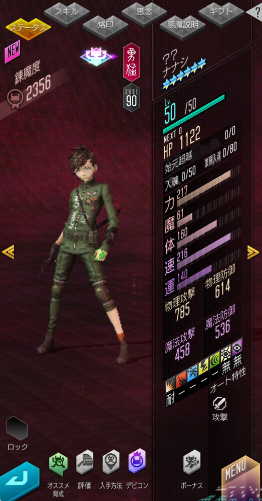 「D2メガテン」ナナシ＆アサヒ参戦！「真・女神転生IV FINAL」コラボ縁祭第4弾開催のスクリーンショット4