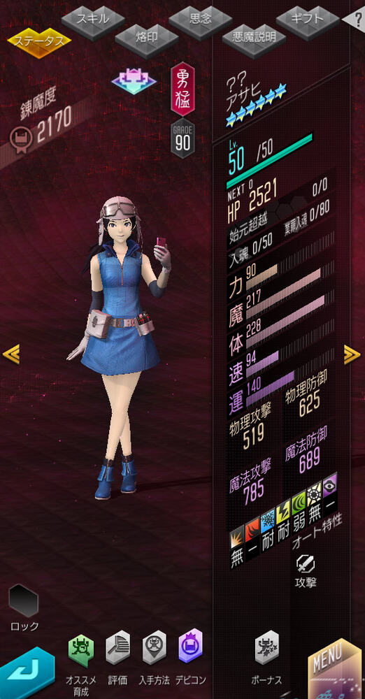 「D2メガテン」ナナシ＆アサヒ参戦！「真・女神転生IV FINAL」コラボ縁祭第4弾開催のスクリーンショット6