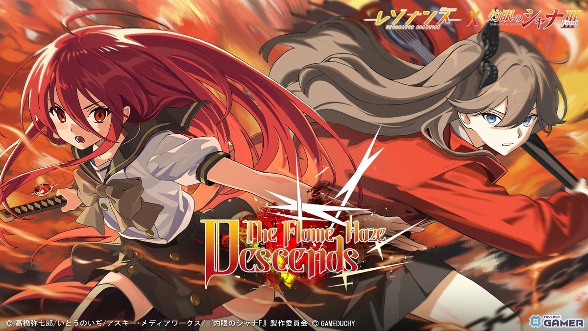 「レゾナンス：無限号列車」×「灼眼のシャナ」コラボ開催決定！シャナが乗員として登場のスクリーンショット1