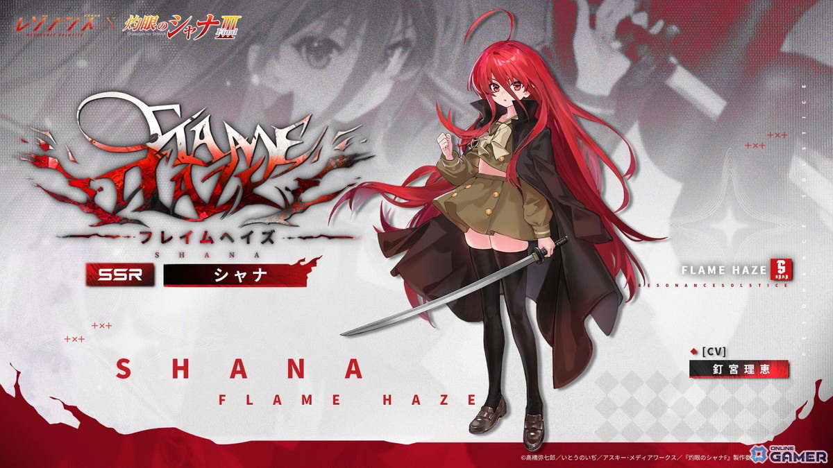 「レゾナンス：無限号列車」×「灼眼のシャナ」コラボ開催決定！シャナが乗員として登場のスクリーンショット2